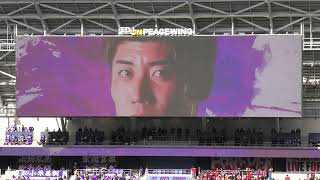 2024.12.01 サンフレッチェ広島 選手紹介