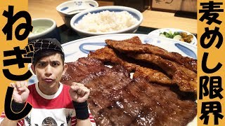 【無限麦めし】炊きたて麦めし食べ放題っ！竹永流お替わり術を初公開っ！【ねぎし】【新宿】