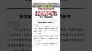 “00后小花”蒋依依被网友实名举报偷漏税 金华市税务局稽查局确认：已补缴人民币238.79万元