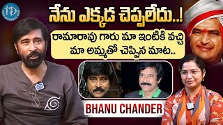 రామారావు గారు మా ఇంటికి వచ్చి మా అమ్మతో..! Bhanu Chander about Sr NTR || Bhanu Chander | iDream