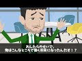 大口取引先に商談に行くとエリート担当社員「底辺企業との商談は後回しw文句あるなら帰れw」上司と俺は言われたとおりにした結果【スカッと】【総集編】