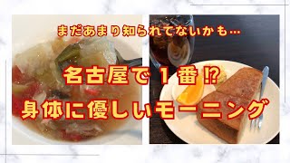 名古屋駅から14分！朝から優しい味に癒されるこだわりのモーニングを見つけた😍CAZAN珈琲店