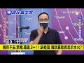 【中天直播 live】國民黨主席大擂台 有膽來辯 @大新聞大爆卦hotnewstalk 20210918