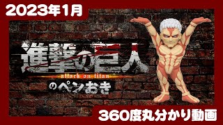 【2023年1月発売】進撃の巨人のペンおき＜発売店舗情報は概要欄をチェック＞