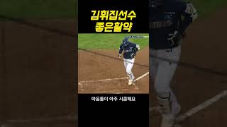 김휘집선수 좋은활약