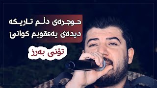 Awat Bokani - Danishtni Qaydi Liwa Zryan - Track 4