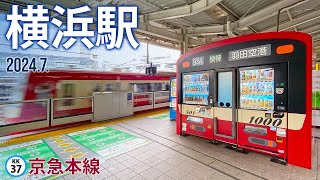 京急本線【横浜駅 KS-37 】2024.7.横浜市西区高島