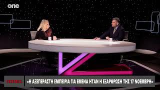 Ηρώ Καριοφύλλη: «Με πληγώνει ακόμη και σήμερα» - Το έγκλημα που την συγκλόνισε