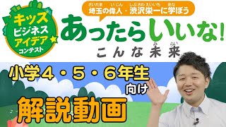 第４弾 小学生４・５・６年生向け解説動画