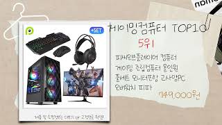 게이밍컴퓨터 추천 BSET 10