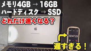 MacBook Proが遅い！速度(スピード)アップを検証！メモリ交換,増設、SSD換装。