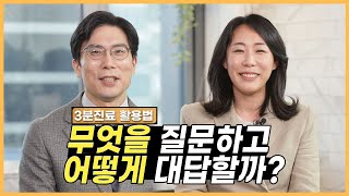 진료실만 들어가면 멘붕! 병원바보가 되지 않으려면?