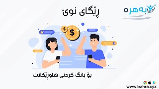 لینكی تایبه‌ت به‌ بانگ كردنی هاورێكانمان