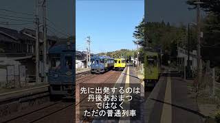 小天橋駅　から　丹後あおまつ風とサイクルトレイン