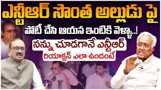 ఎన్టీఆర్ సొంత అల్లుడు పై పోటీ చేసి .. ! Suravaram Sudhakar Reddy about Sr NTR Reaction | Anna NTR