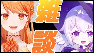 【雑談】いろいろちょぴりおはなし、しませんか？【新人Vtuber】【初見さん大歓迎】