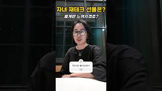 자녀에게 줄 최고의 재테크 선물은?