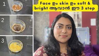 മുഖത്തിന്റെ നിറവും തിളക്കവും കൂട്ടാൻ || 3 Step Coffee Facial || Skin Brightening Facial At Home