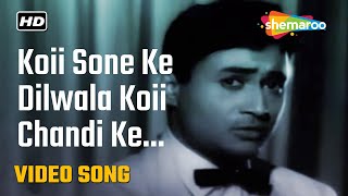 Koii Sone Ke Dilwala Koii Chandi Ke Dilwala - HD Video | Maya (1961) | Mohd.Rafi | Dev Anand, Mala S