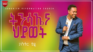 ትንሳኤ እና ህይወት || ፓስተር ቴዲ  || Pastor Teddy @ARC