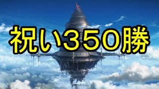 【ソードアート・オンライン　コード・レジスタ】　第１０回 ＢｏＢ ３５０勝達成！！　～　後は順位を維持　～