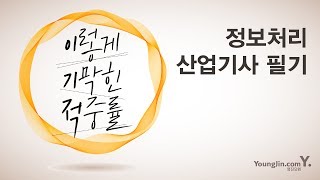 41 [시스템 분석 및 설계] 시스템의 개요1