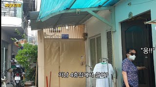 베트남처남 가족 생활 하는데가 여기? 베트남 가정집 로컬 골목길 CCTV 많네 ....