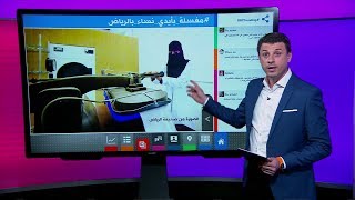 ضجة بسبب افتتاح سعودية لأول مغسلة بالرياض بطاقم عمل نسائي