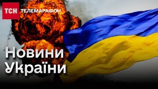⚡ Новини ТСН за 1 червня 2024 року | Новини України