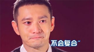 黄晓明彻底被伤透了：她想复合我也不答应！Baby后悔：是我做错了