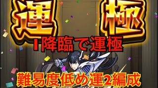 【モンスト】鬼龍院皐月周回編成