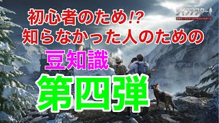 ⭐︎ライフアフター⭐︎豆知識第4弾⭐︎明日之后⭐︎レイヴンサーバー友里恵の日常⭐︎