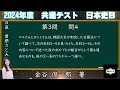 【地球最速出版！】第３問　2024年度　大学入試共通テスト日本史Ｂ　解説　金谷俊一郎著（最強の日本史シリーズ）朗読：曽根さとみ（朗読むすめ）