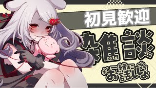 【雑談/chat＆talk】初見＆ROM歓迎～寝落ち雑談 / 作業のお供や睡眠導入ラジオにも【新人Vtuber／阿行こまこ】