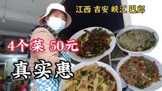 江西巴邱，乡镇街道旁的苍蝇馆子，15元一个菜，都是重口味，太香