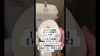 【トイレ家事】を捨てる方法 #しない家事 #しない掃除 #ミニマリスト #家事捨て