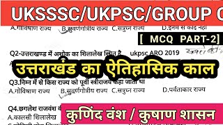 उत्तराखंड का प्रागैतिहासिक काल व आद्य ऐतिहासिक काल# UTTRAKHAND HISTORY MCQ QUESTIONS #UTTRAKHAND GK