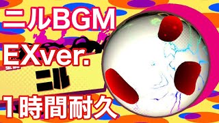 [1時間耐久] 星のカービィスターアライズ ニルBGM