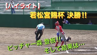 【ハイライト】高松宮賜杯 第66回全日本軟式野球大会（佐賀県予選）決勝！！朝日I\u0026Rクラブ武雄vs佐賀信用金庫