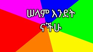 ገራሚ ፕራክ