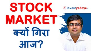 STOCK MARKET क्यों गिरा आज? Parimal Ade