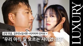 [티키타카 인터뷰] \