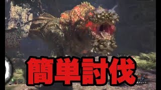 【MHW】歴戦イビルジョー 簡単な倒し方【モンハンワールド】