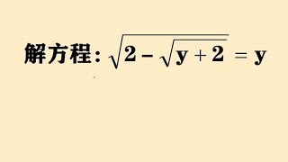 初中数学竞赛题解方程：能做对的同学少之又少，学霸的方法真妙啊