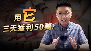 Sales Funnel 銷售漏斗案例分析：三天獲利50萬？！｜銷售漏斗案例分析｜销售流程｜行銷漏斗｜营销漏斗图