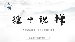 无情缠论：缠中说禅教你炒股票108课第18课不被面首的雏男是不完美的