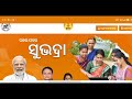 ସୁଭଦ୍ରା ଷ୍ଟାଟସ ବଦଳିଲା ମିଳିବ ଟଙ୍କା subhadra yojana 4th phase date subhadra yojana 4th phase list