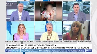 Συνεχίζονται οι εντατικές έρευνες για την αρπαγή της 10χρονης - OPEN Ελλάδα | OPEN TV