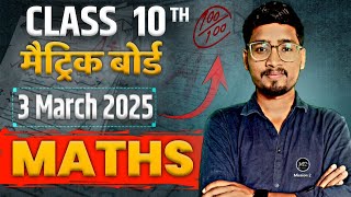 Class 10 Math vvi Question Jac Board 3 March 2025  | Math वायरल पेपर 3 मार्च || LIVE CLASS