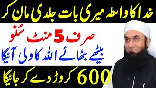 5 Mint May 600 Crore Ka Wazifa | 600 Crores In Jus 5 Mintues | Rizq Or Dolat Ka Khass Wazifa | Asma